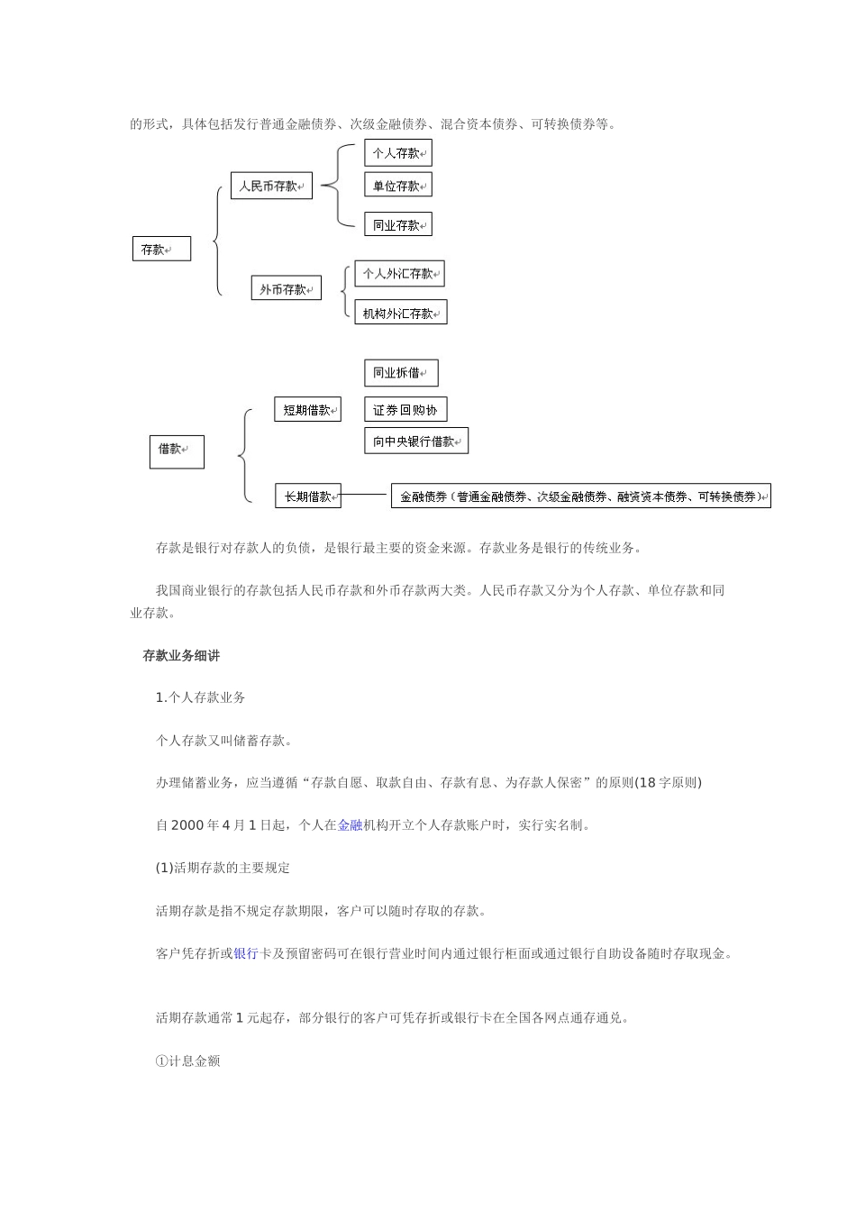 银行主要业务分类及简介_第2页