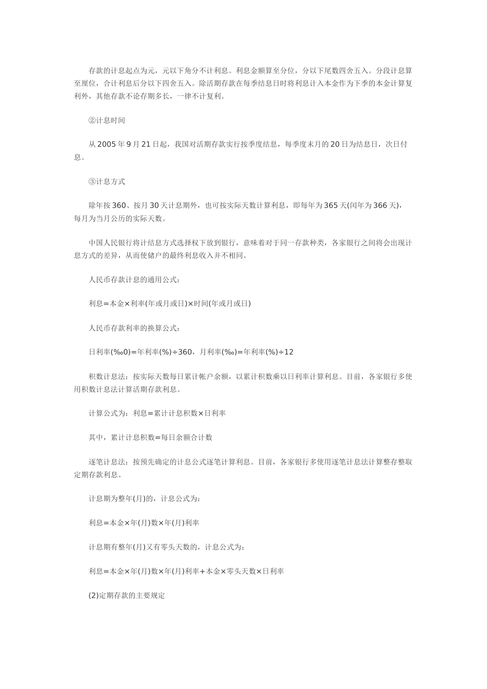 银行主要业务分类及简介_第3页