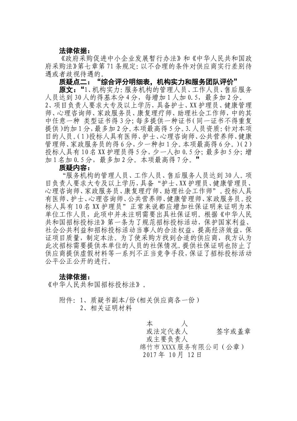 招投标质疑书_第2页