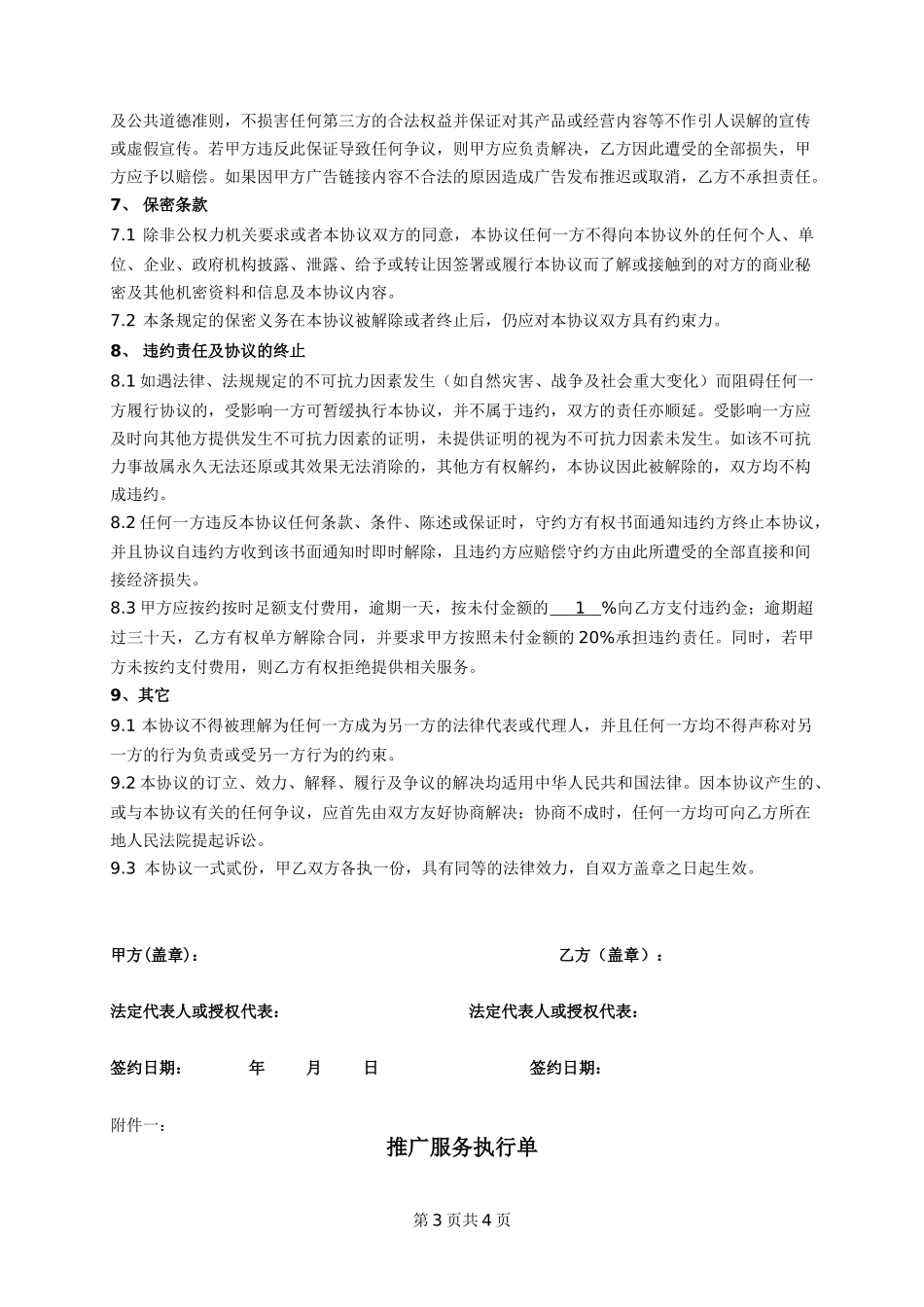 直播推广服务合同_第3页