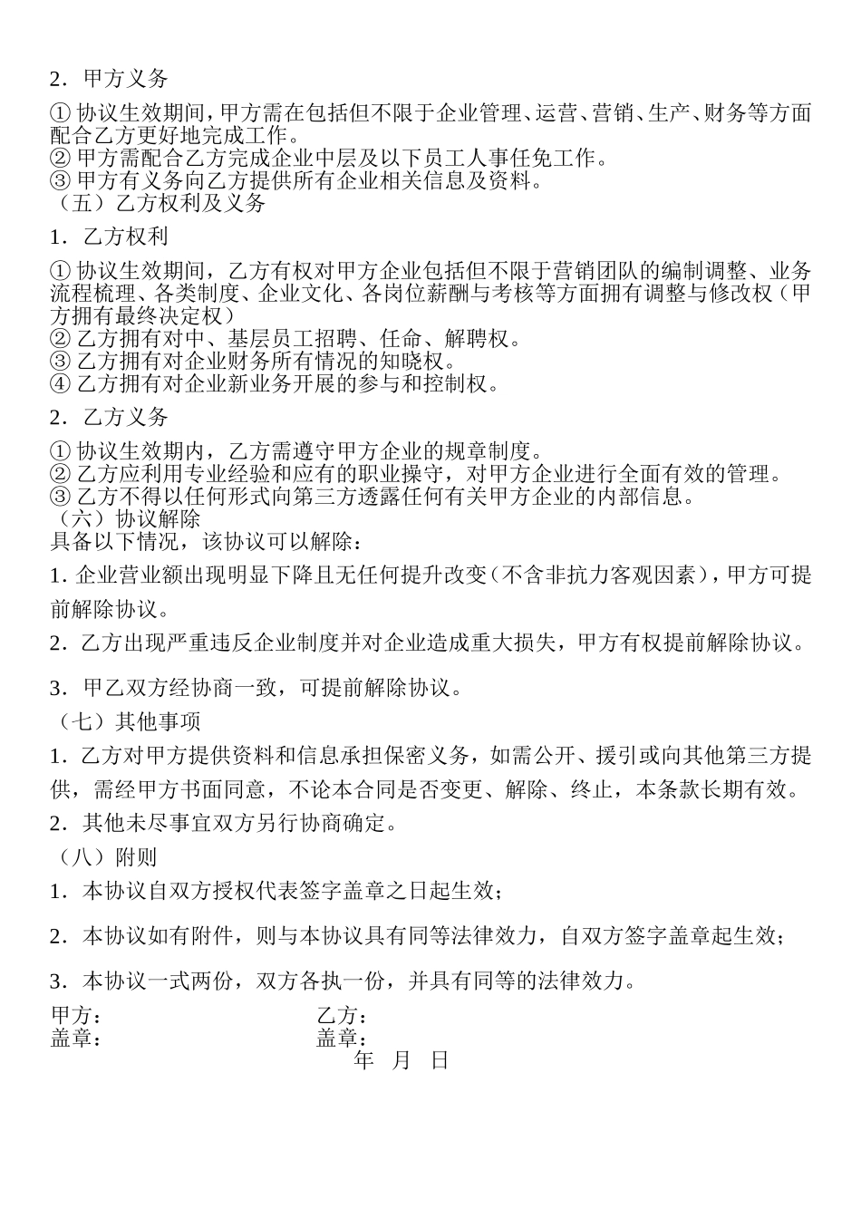 隐性股东对赌协议书范本_第2页