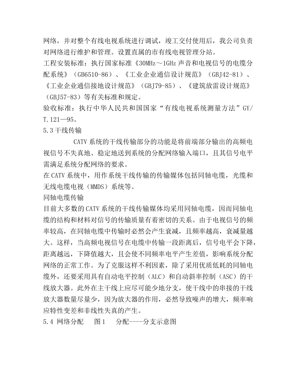 有线电视系统方案 _第2页