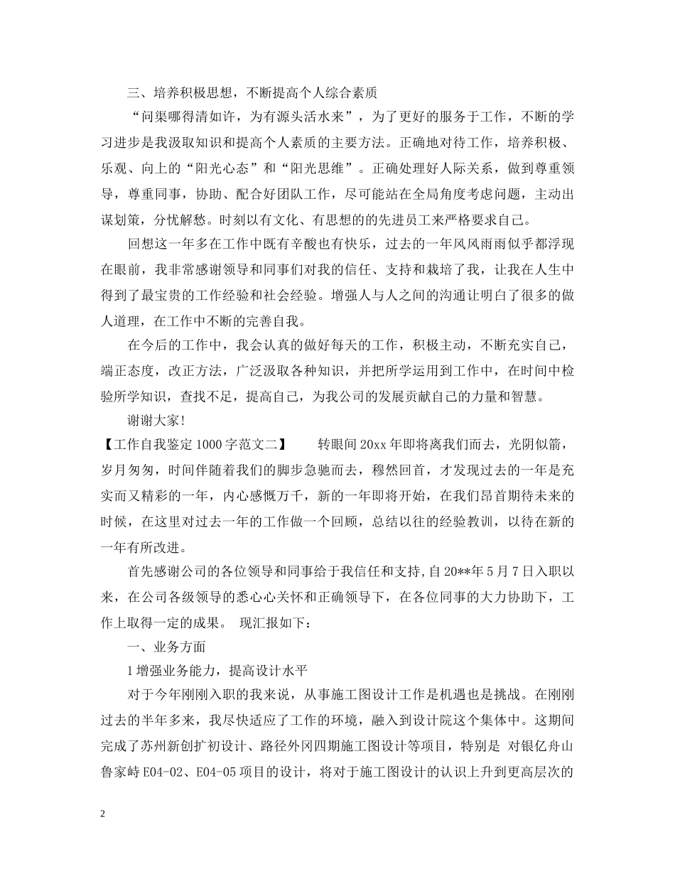 工作自我鉴定1000字范文 _第2页