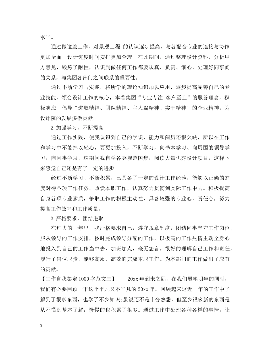 工作自我鉴定1000字范文 _第3页