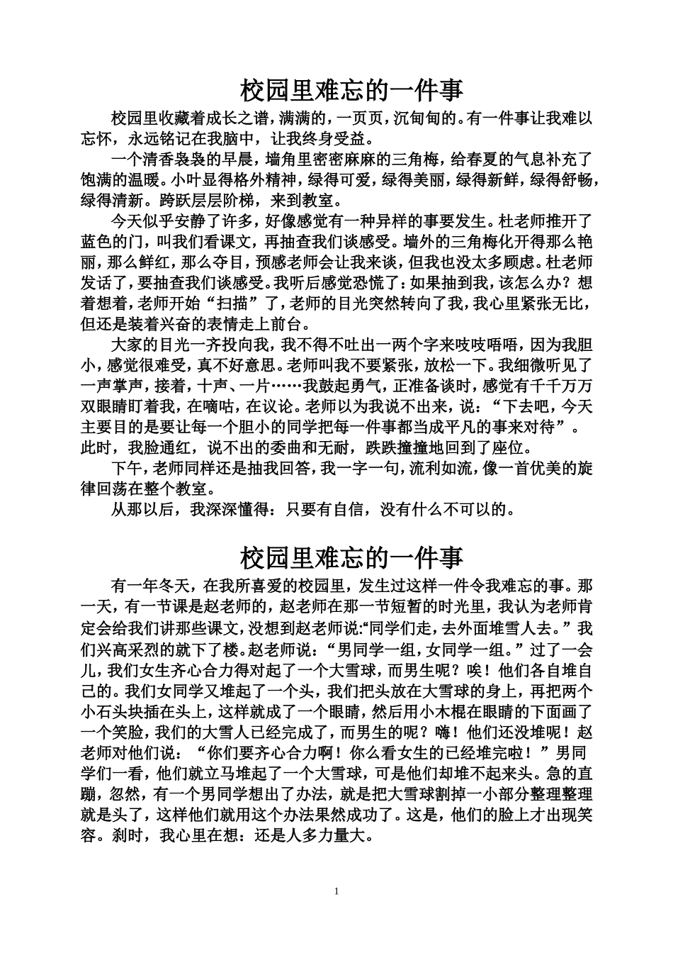 校园里难忘的一件事范文_第1页