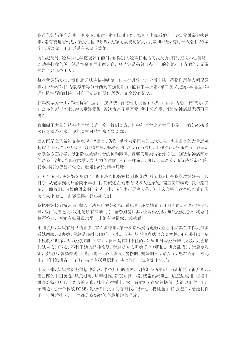 一个以亲情关怀治愈精神疾病的成功案例_第2页