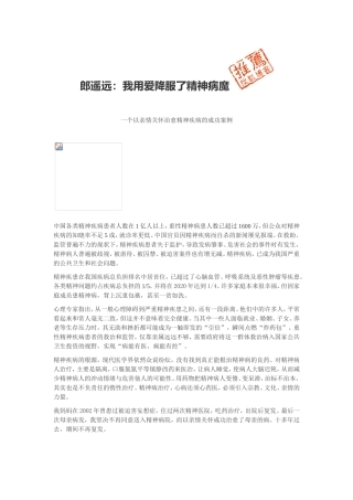 一个以亲情关怀治愈精神疾病的成功案例