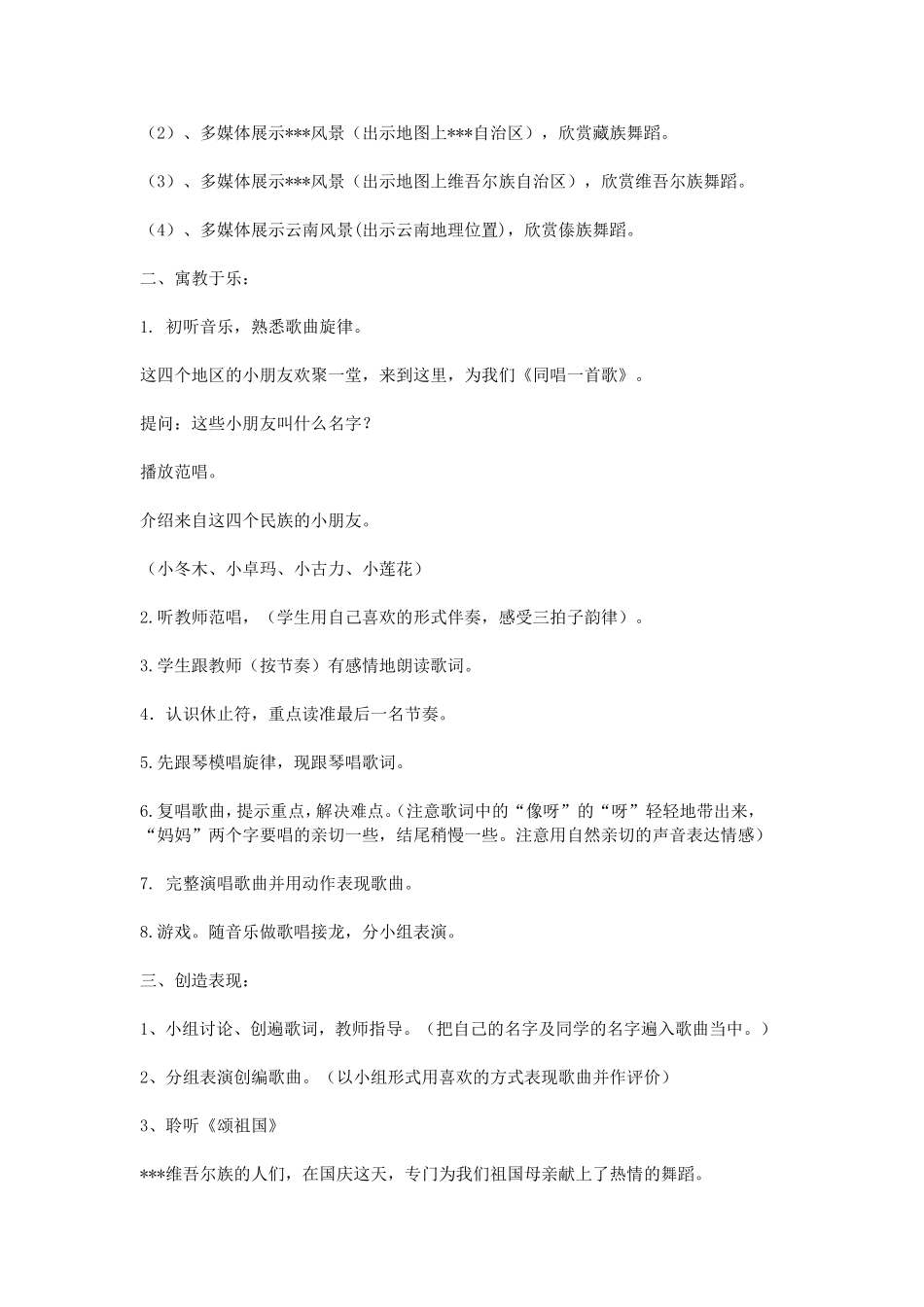 一年级音乐上册《同唱一首歌》教学设计_第2页