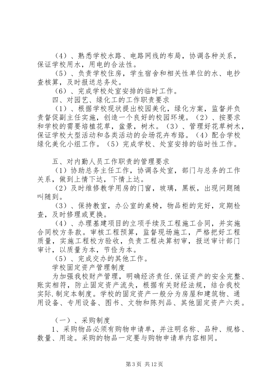 总务处上交制度_第3页