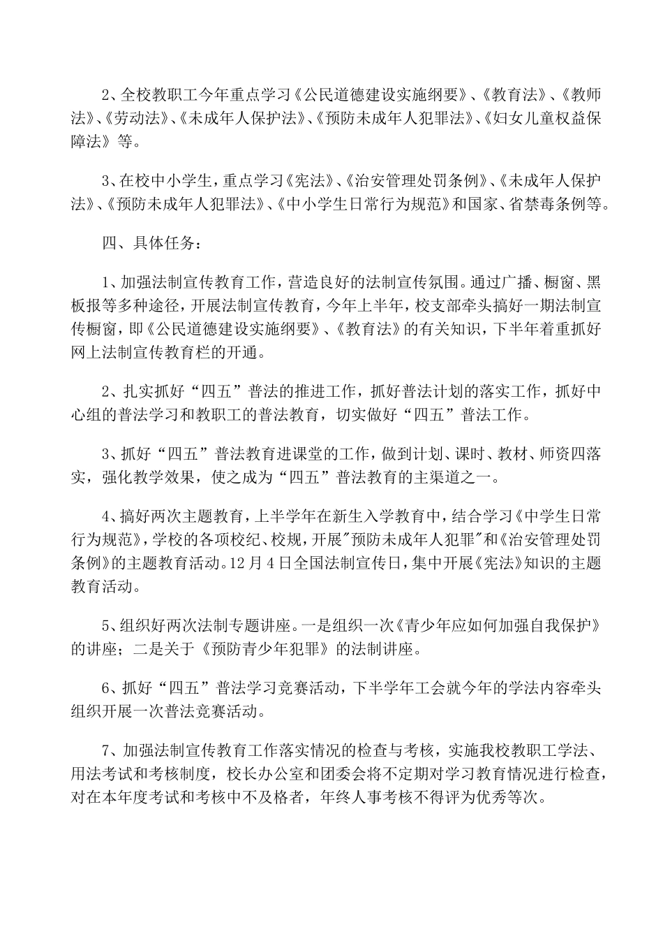 校园法制宣传教育实施方案_第2页