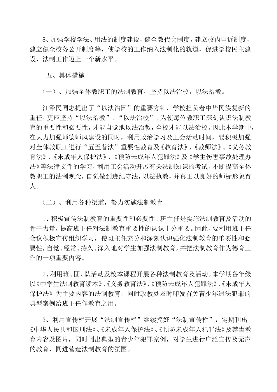 校园法制宣传教育实施方案_第3页