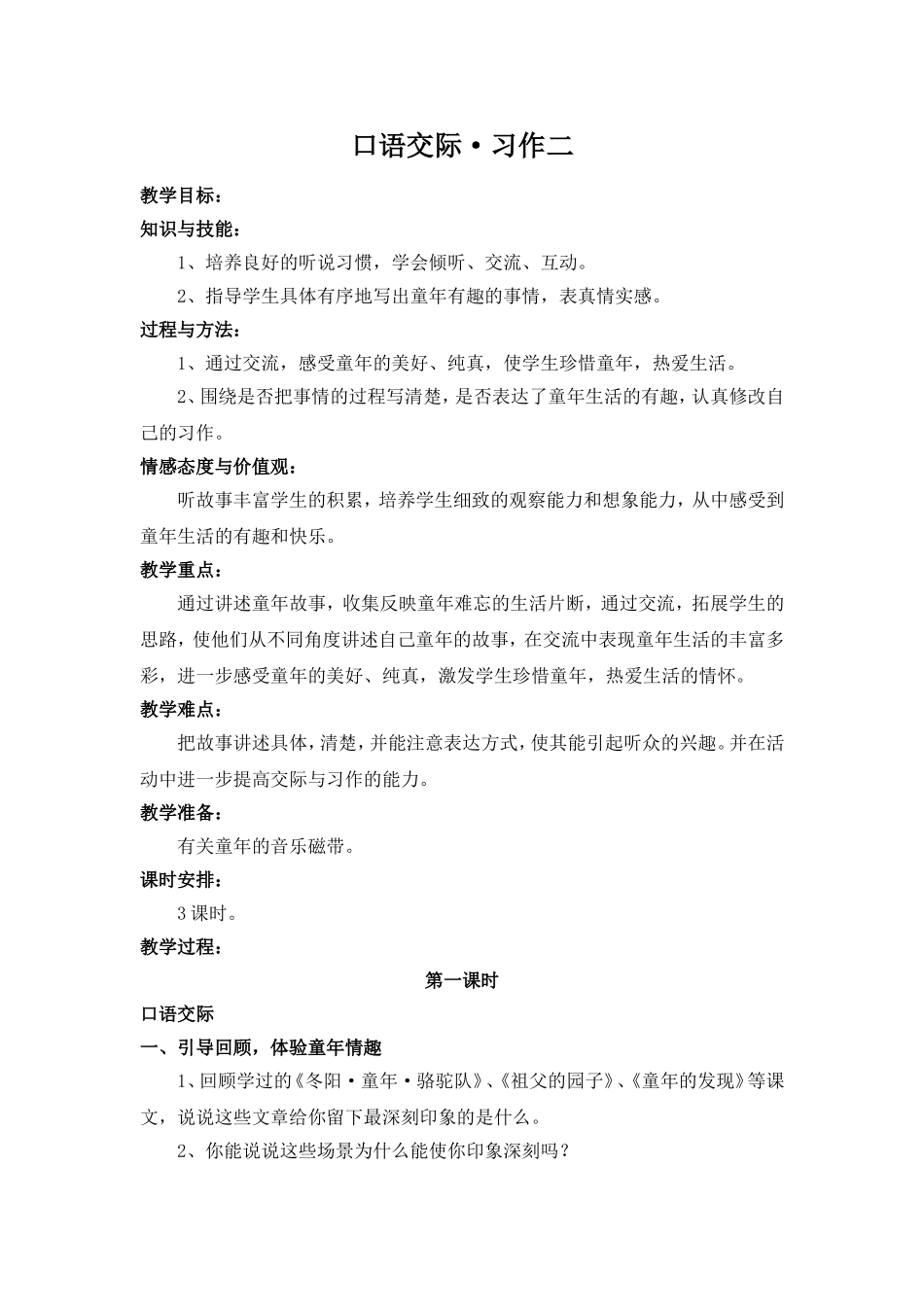 口语交际习作二_第1页