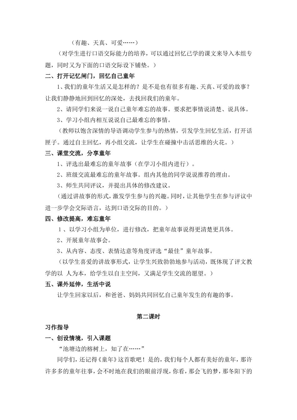 口语交际习作二_第2页