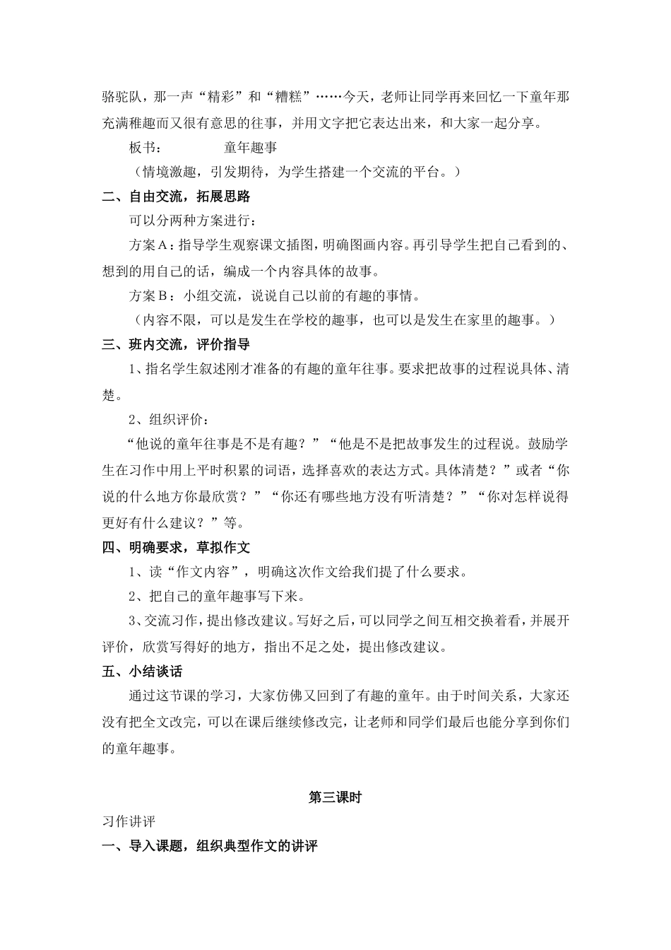 口语交际习作二_第3页