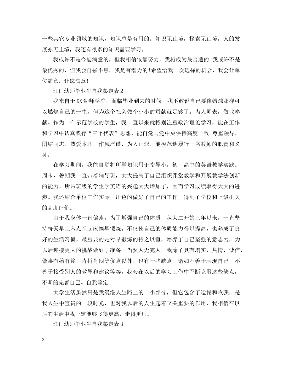 江门幼师毕业生自我鉴定表 _第2页
