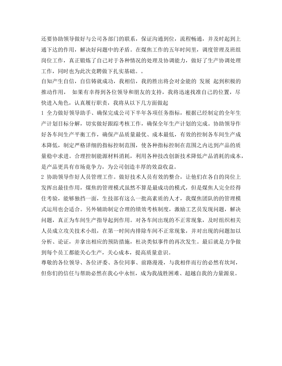 竞聘副科长演讲稿 _第2页