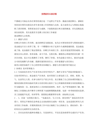 竞聘副科长演讲稿 