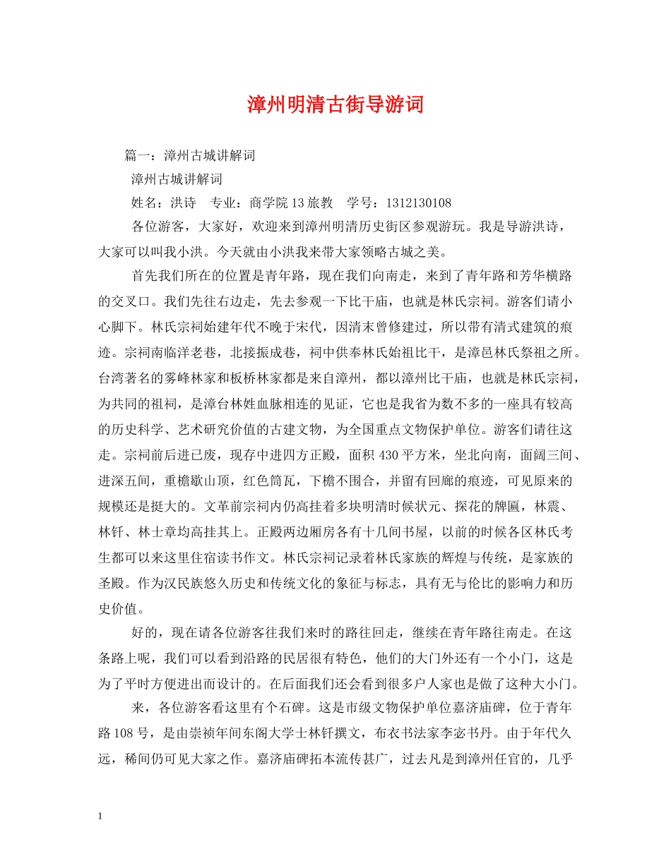 漳州明清古街导游词 _第1页