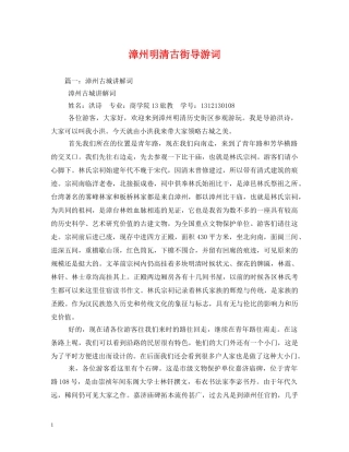 漳州明清古街导游词 