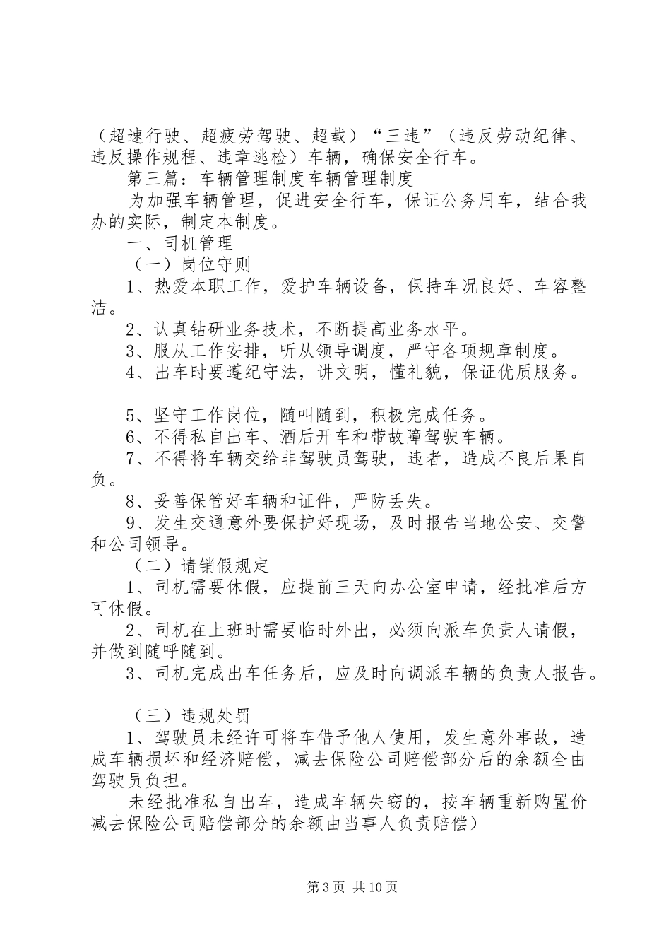 车辆管理制度[共五篇]_第3页