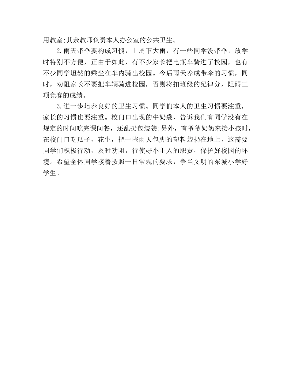 2024年高中开学第一周教学工作总 _第2页