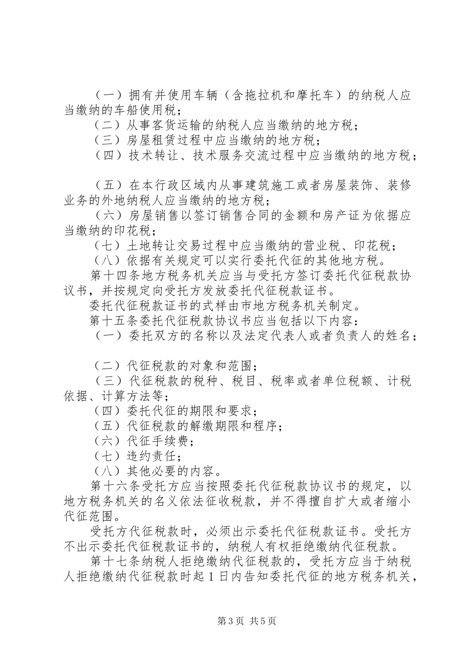 地方税收保障制度_第3页