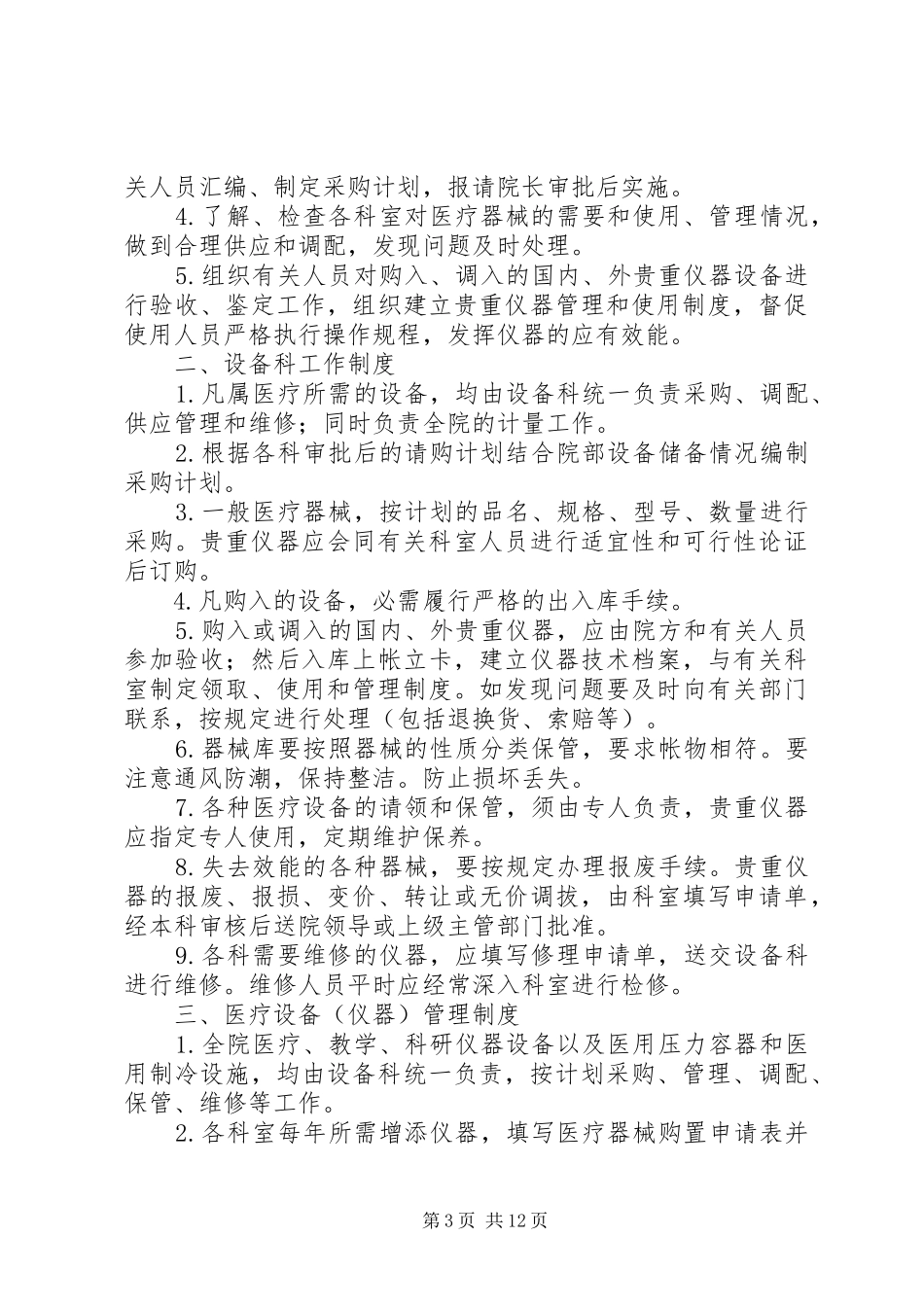 医疗设备决策管理制度_第3页
