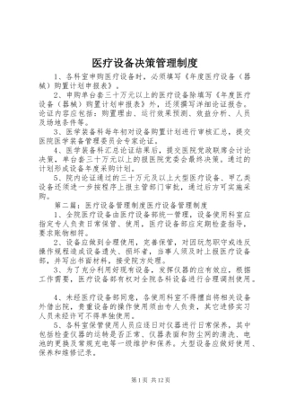 医疗设备决策管理制度