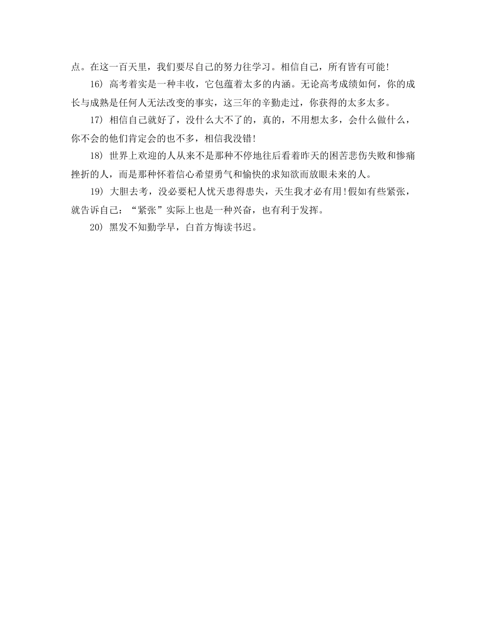 写给同学高考鼓励的话2024 _第2页