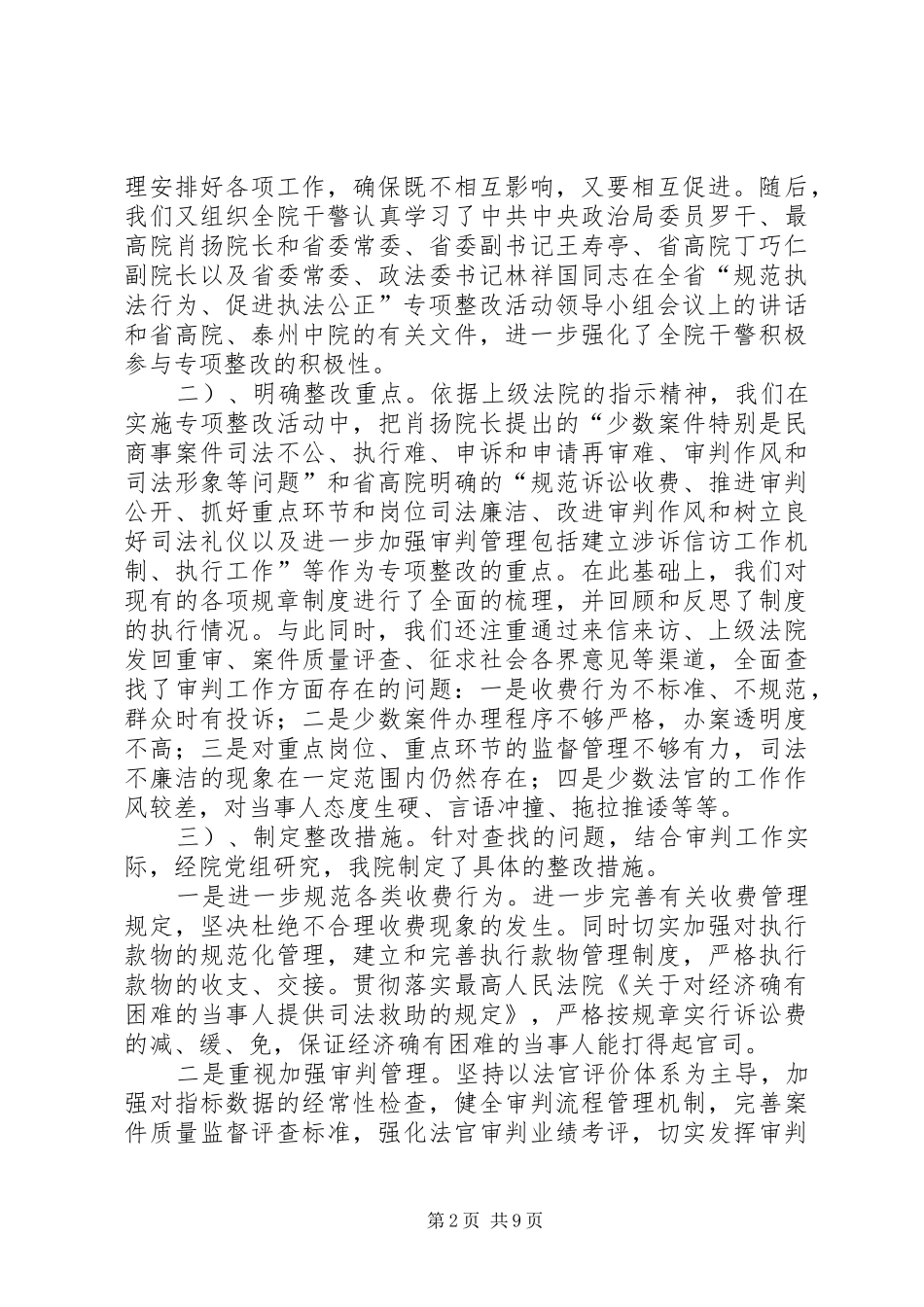 依靠制度创新规范执法行为狠抓制度落实促进司法公正_第2页