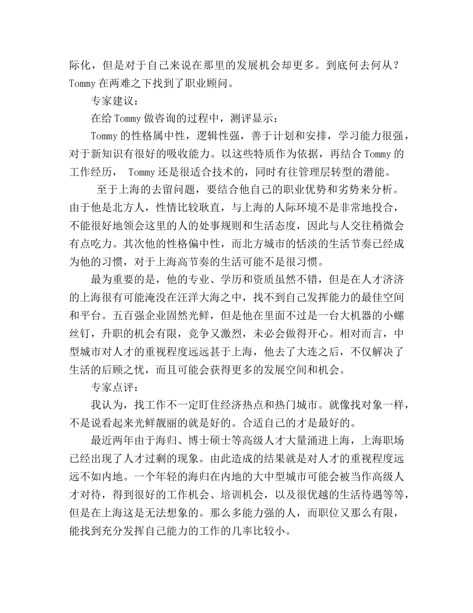 选择大都市，还是生活在别处？ _第2页