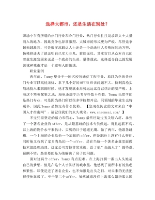 选择大都市，还是生活在别处？ 