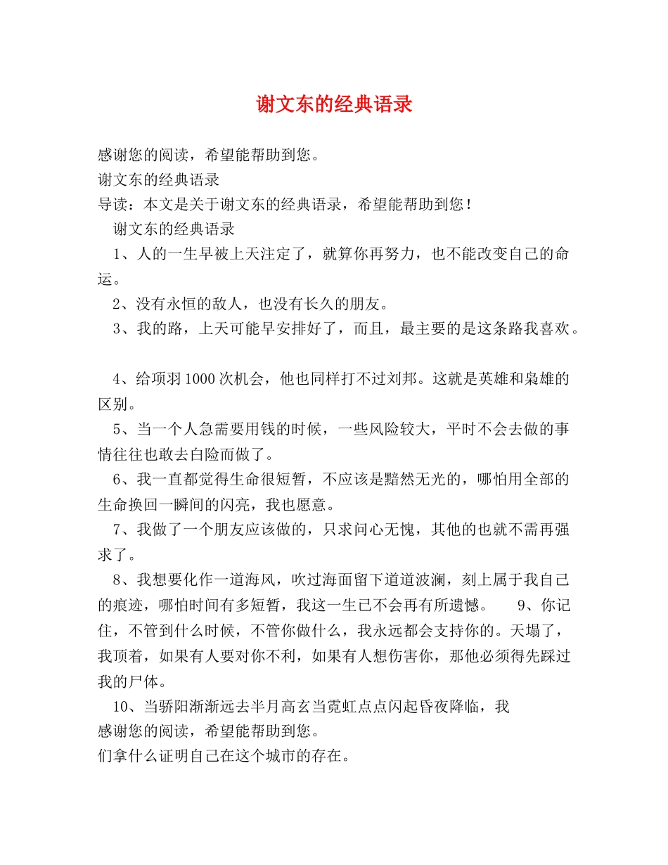 谢文东的经典语录 _第1页