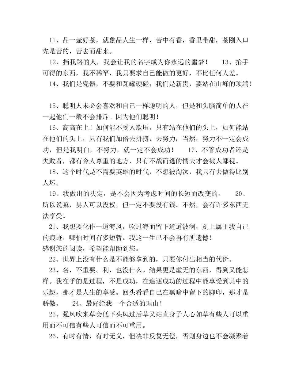 谢文东的经典语录 _第2页