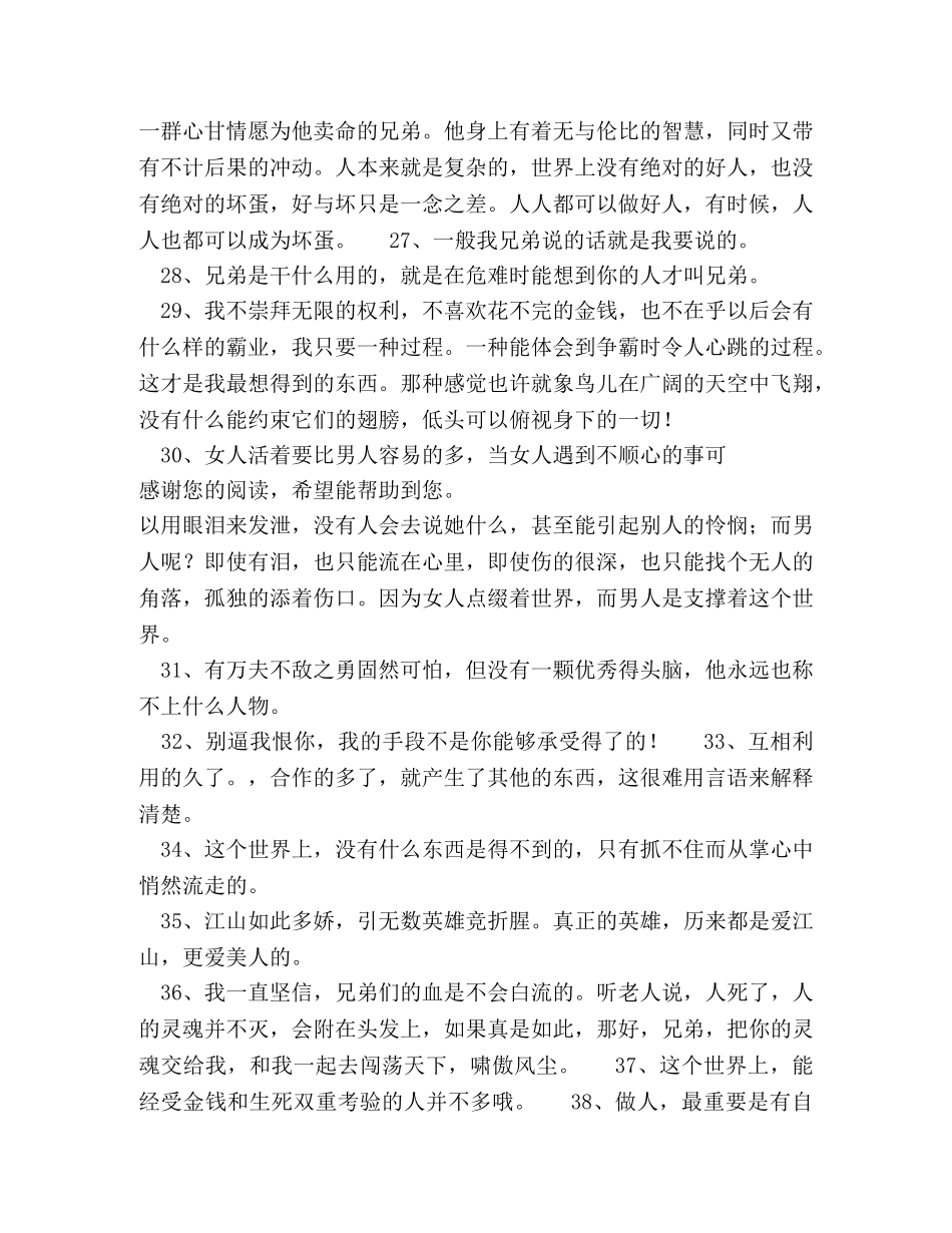 谢文东的经典语录 _第3页