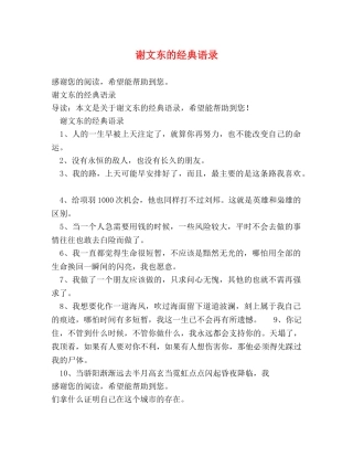 谢文东的经典语录 