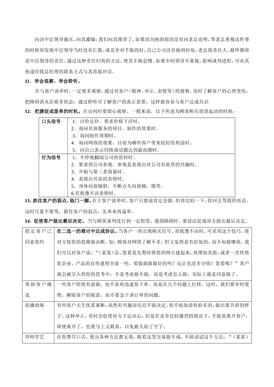 招商方式及促进签单的方法_第3页