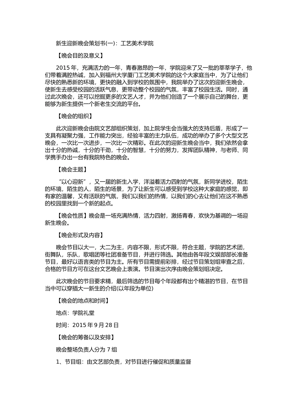 新生迎新晚会策划书_第1页