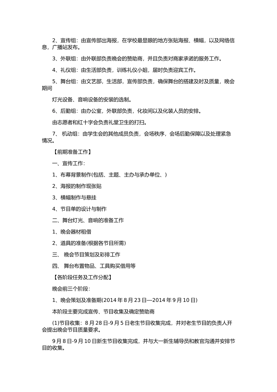 新生迎新晚会策划书_第2页