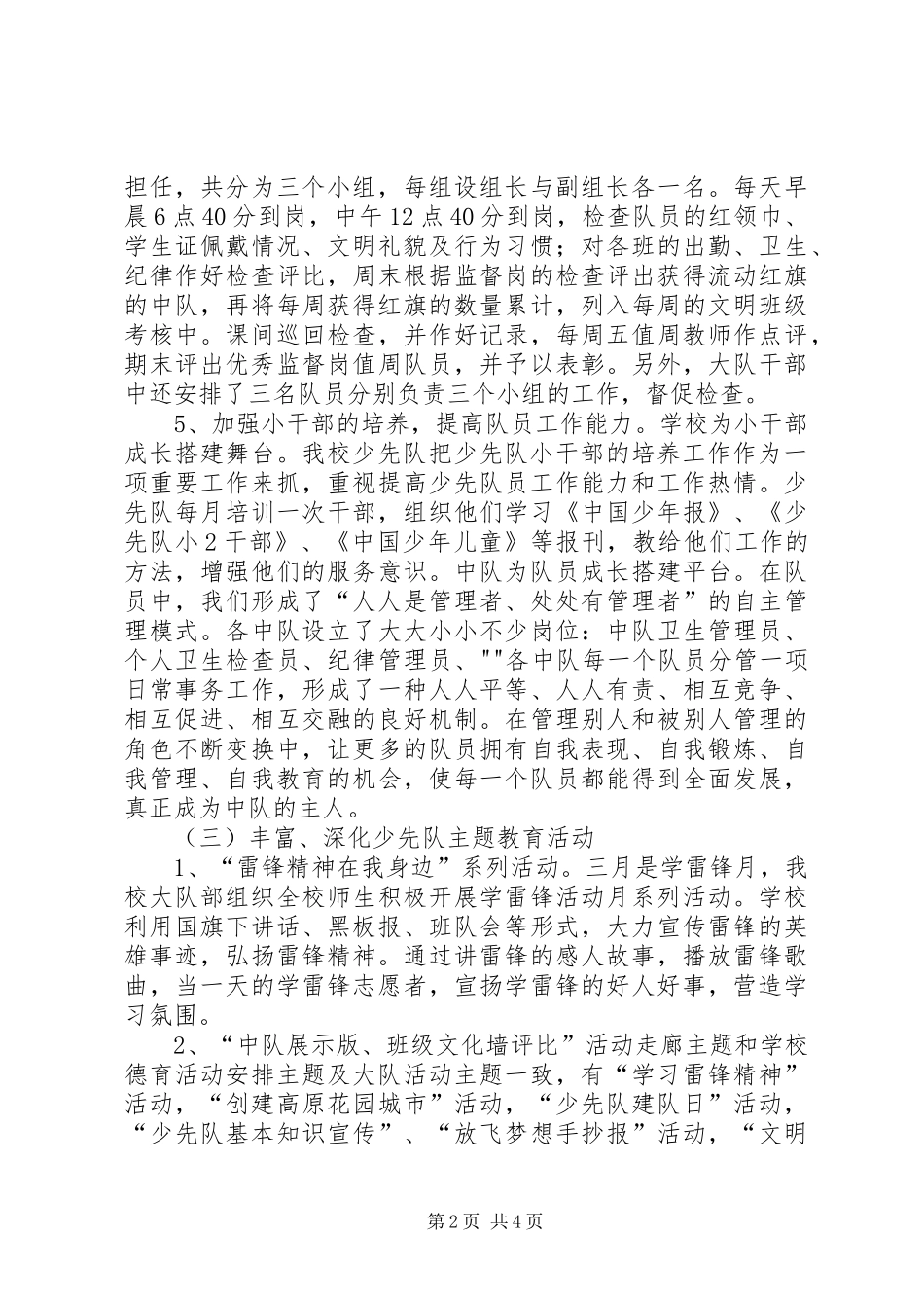 企业标准化工作总结(8000字) (3)_第2页