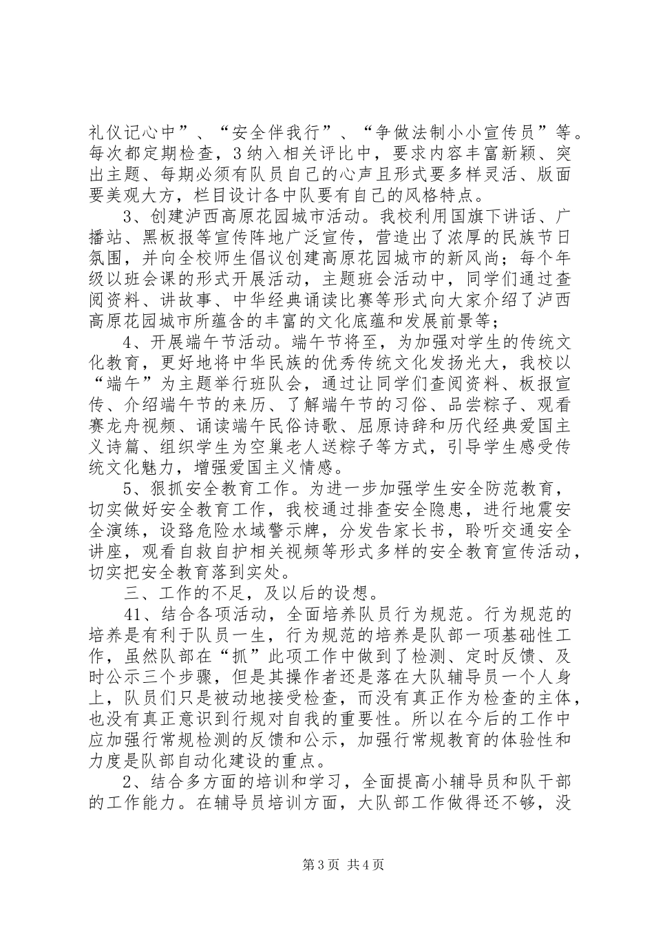 企业标准化工作总结(8000字) (3)_第3页