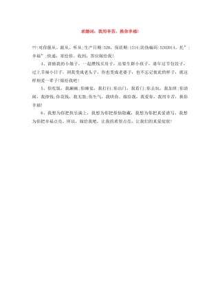 求婚词我用辛苦，换你幸福! 