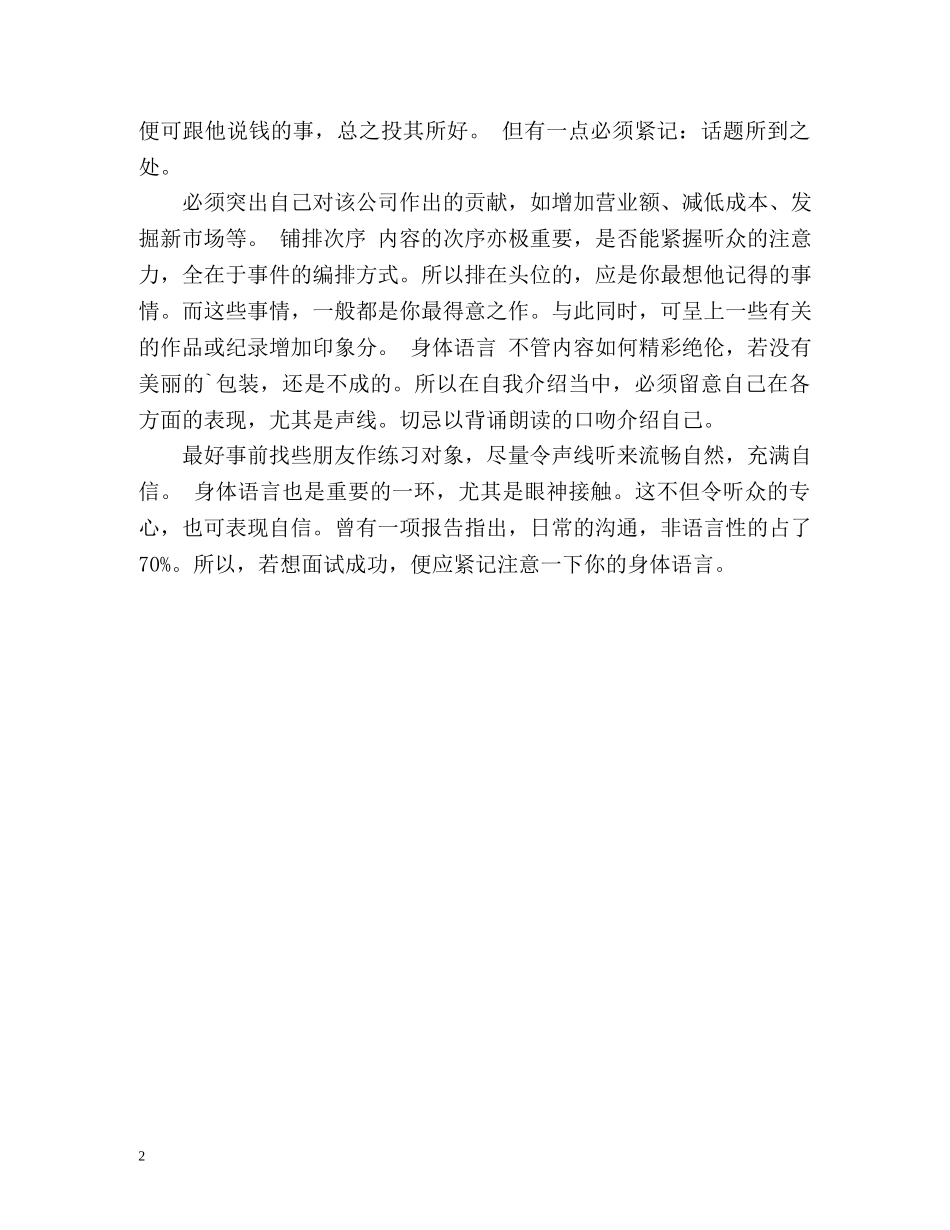 如何一分钟自我介绍 _第2页