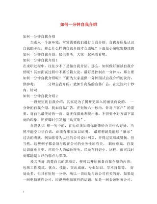 如何一分钟自我介绍 