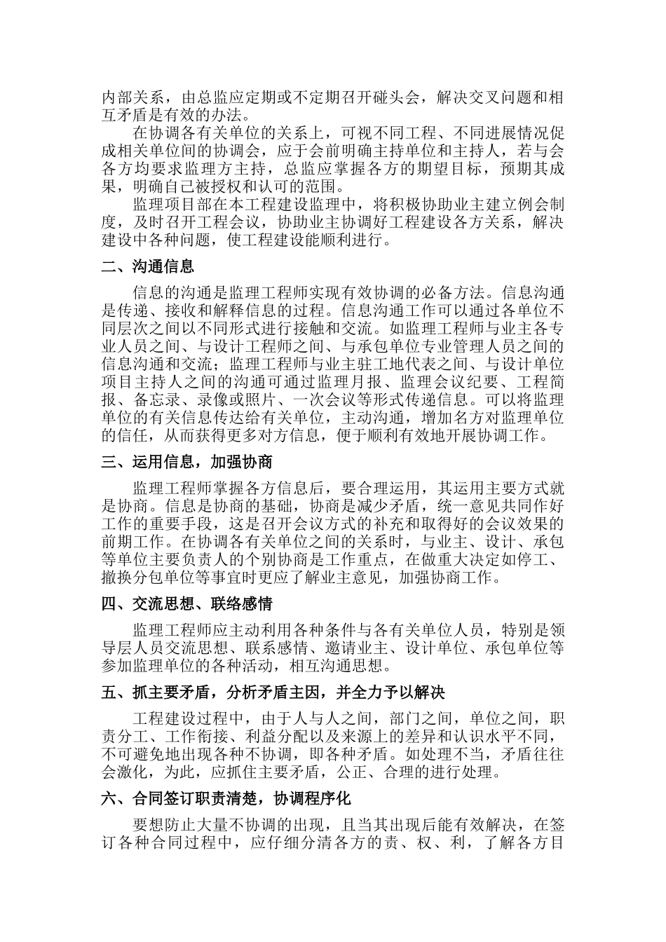 组织协调措施_第2页