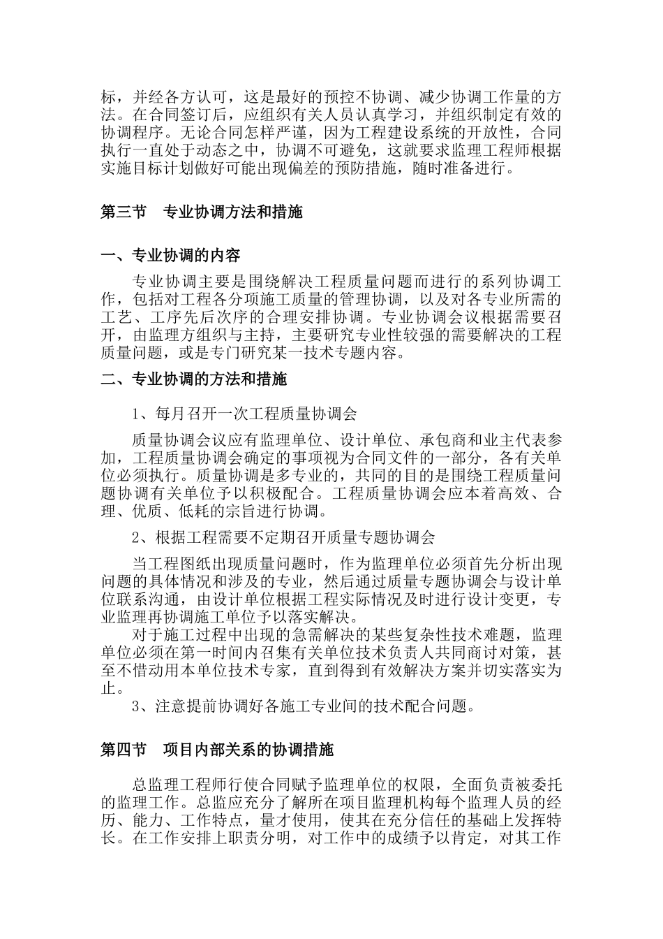 组织协调措施_第3页