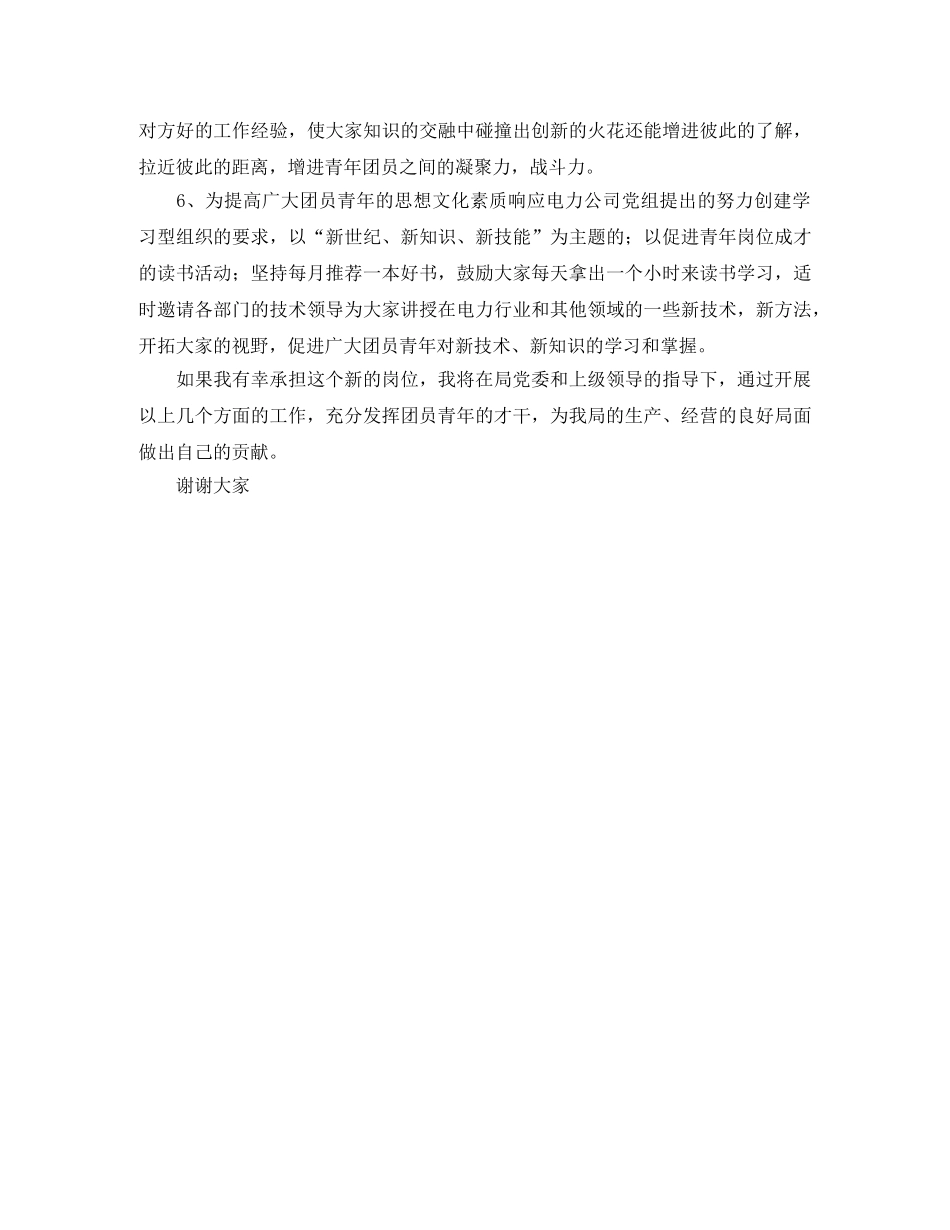 供电局书记竞聘演讲稿 _第3页