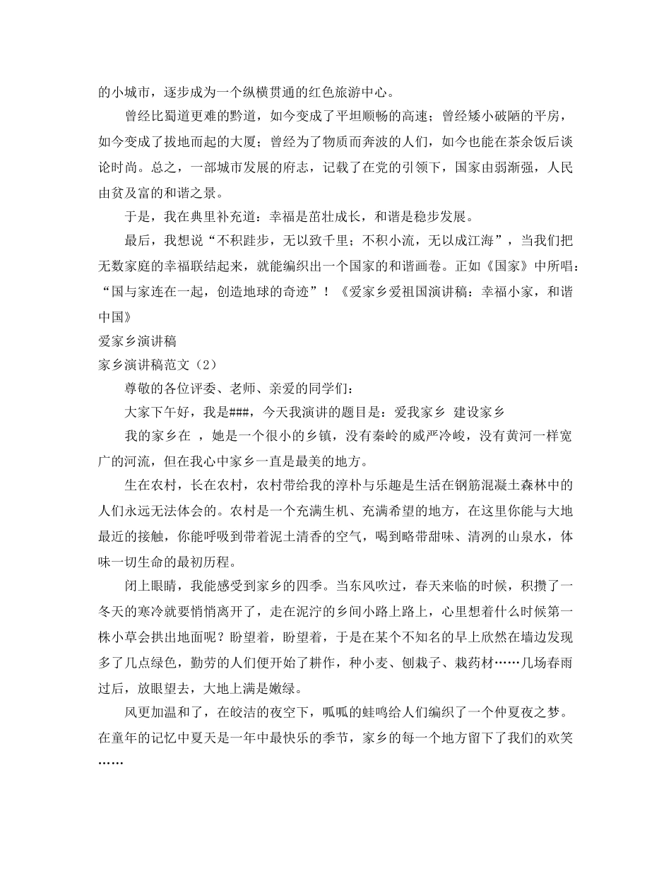 家乡演讲稿范文4篇 _第2页