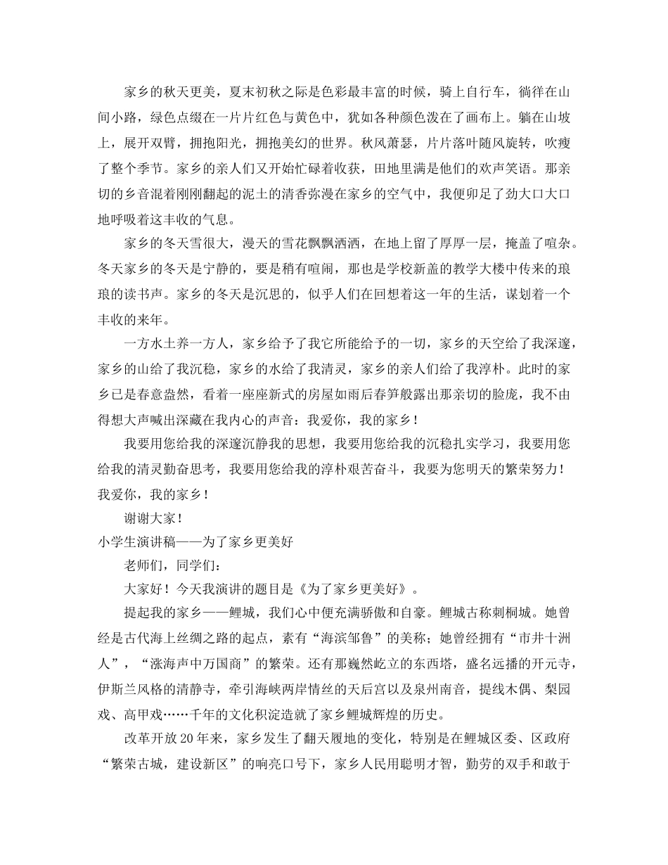 家乡演讲稿范文4篇 _第3页