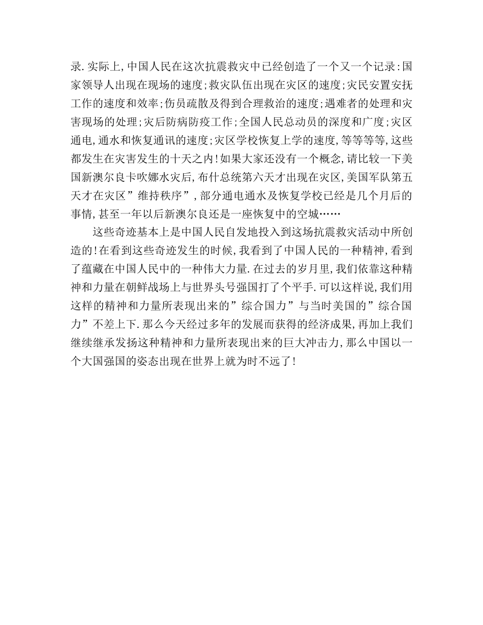抗震救灾文章从这次抗震救灾看中国的“综合国力” _第2页